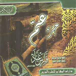 Sheikh Fares Abbad - Al fajr