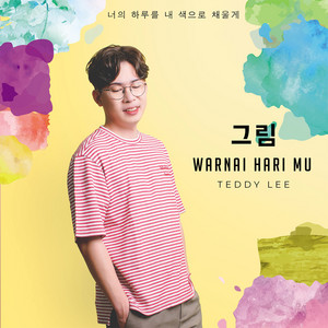Teddy Lee - Warnai Harimu - 그림