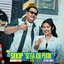 Ndarboy Genk, Jeyma Monica, Mabes Balker - Sekip "Setia Kui Pekok"