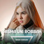 Nada Sikkah - TASMA UNI ROBBAH