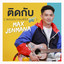 Max Jenmana - ติดกับ - เพลงประกอบซีรีส์ เพราะเราคู่กัน