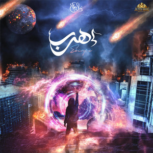 Alama, Adham Azzam - Bokra Shams