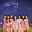 OH MY GIRL - Secret Garden