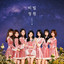 OH MY GIRL - Secret Garden