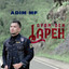 Adim MF - Ayam Den Lapeh