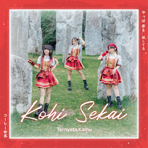 Kohi Sekai - Ternyata kamu