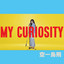 015B, Shin Youme - My Curiosity 나의 호기심