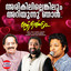 Madhu Balakrishnan, East Coast Vijayan, M. Jayachandran - Arikilillenkilum Ariyunnu Njan