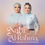 Siti Rahmawati, Cici Faramida - Nabi Al-Rahma