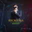 Rycko Ria - Mokondo