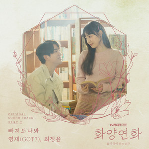 Youngjae, CHOI JUNG YOON - Fall in Love