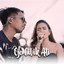 Dini Kurnia, Mufly Key - Ojo Cilik Ati
