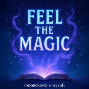 MIXSOUND เกาะราวซิ่ง - Feel the Magic